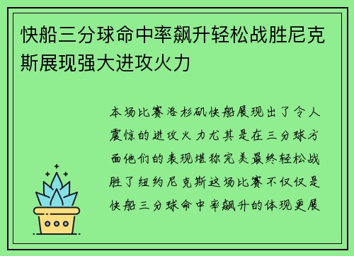 快船三分球命中率飙升轻松战胜尼克斯展现强大进攻火力