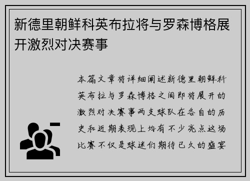 新德里朝鲜科英布拉将与罗森博格展开激烈对决赛事