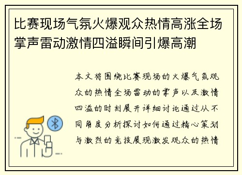 比赛现场气氛火爆观众热情高涨全场掌声雷动激情四溢瞬间引爆高潮