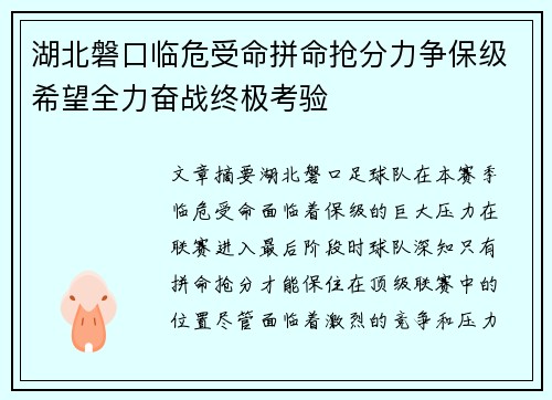 湖北磐口临危受命拼命抢分力争保级希望全力奋战终极考验