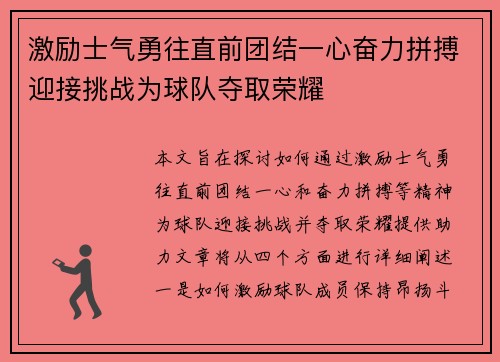 激励士气勇往直前团结一心奋力拼搏迎接挑战为球队夺取荣耀