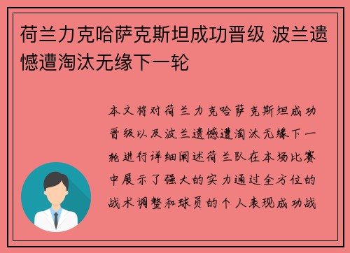 荷兰力克哈萨克斯坦成功晋级 波兰遗憾遭淘汰无缘下一轮