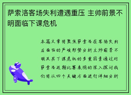 萨索洛客场失利遭遇重压 主帅前景不明面临下课危机