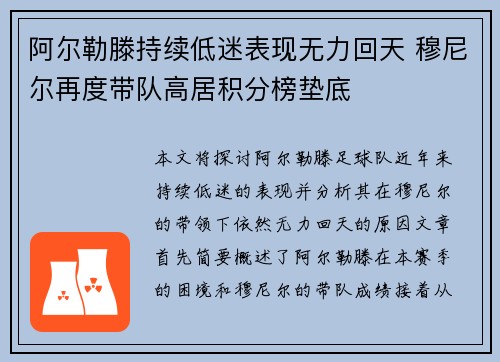 阿尔勒滕持续低迷表现无力回天 穆尼尔再度带队高居积分榜垫底