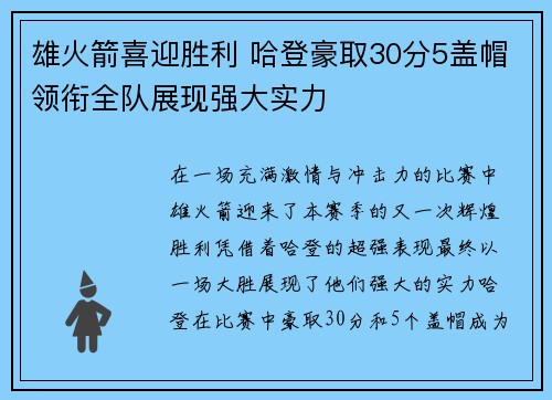 雄火箭喜迎胜利 哈登豪取30分5盖帽领衔全队展现强大实力