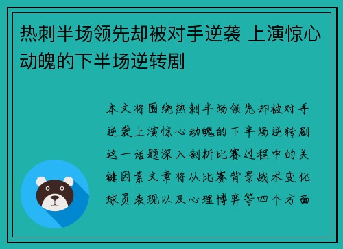 热刺半场领先却被对手逆袭 上演惊心动魄的下半场逆转剧