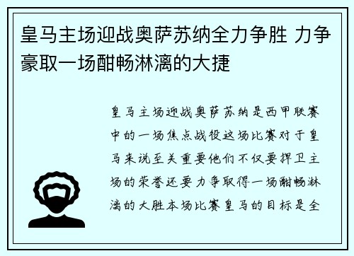 皇马主场迎战奥萨苏纳全力争胜 力争豪取一场酣畅淋漓的大捷