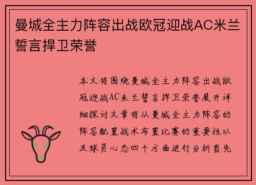 曼城全主力阵容出战欧冠迎战AC米兰誓言捍卫荣誉