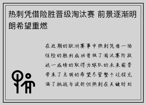 热刺凭借险胜晋级淘汰赛 前景逐渐明朗希望重燃