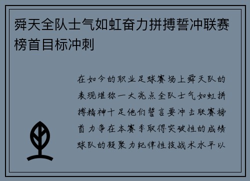 舜天全队士气如虹奋力拼搏誓冲联赛榜首目标冲刺