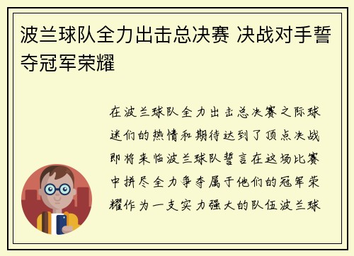 波兰球队全力出击总决赛 决战对手誓夺冠军荣耀