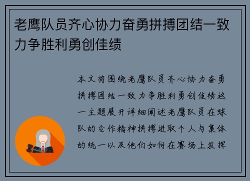 老鹰队员齐心协力奋勇拼搏团结一致力争胜利勇创佳绩