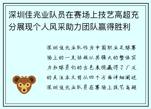 深圳佳兆业队员在赛场上技艺高超充分展现个人风采助力团队赢得胜利
