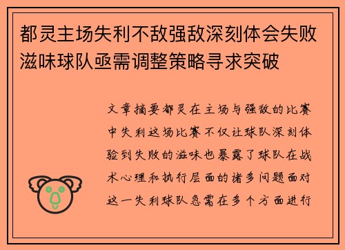 都灵主场失利不敌强敌深刻体会失败滋味球队亟需调整策略寻求突破