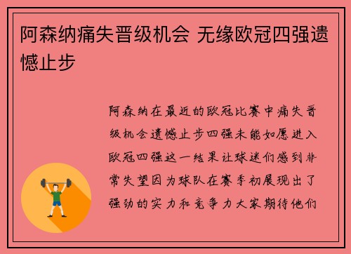 阿森纳痛失晋级机会 无缘欧冠四强遗憾止步